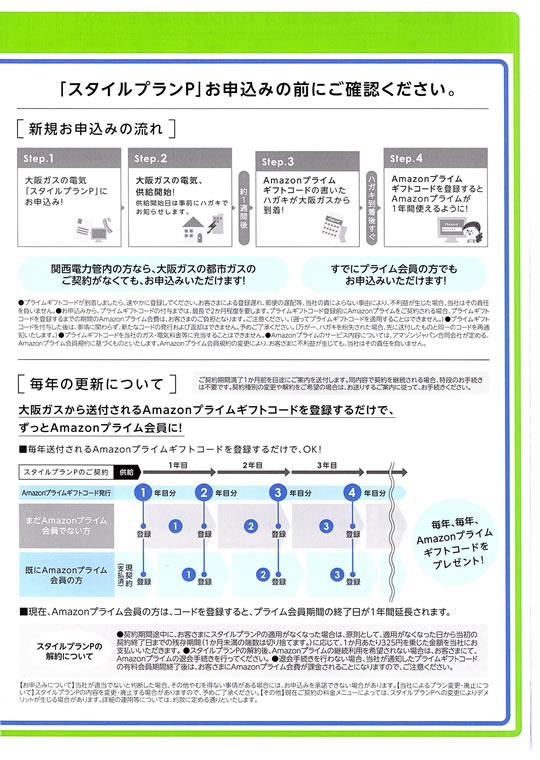 大阪ガスの電気　料金メニューベースプランA、ベースプランA-G