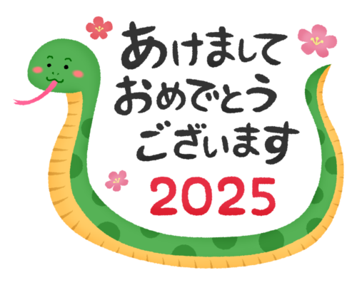 あけましておめでとうございます。